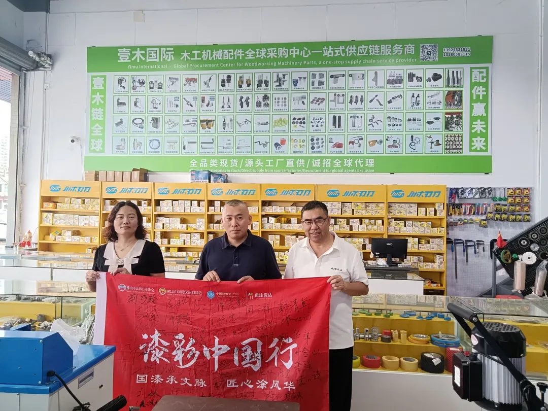 协会走访报道所附的壹木国际现场合影